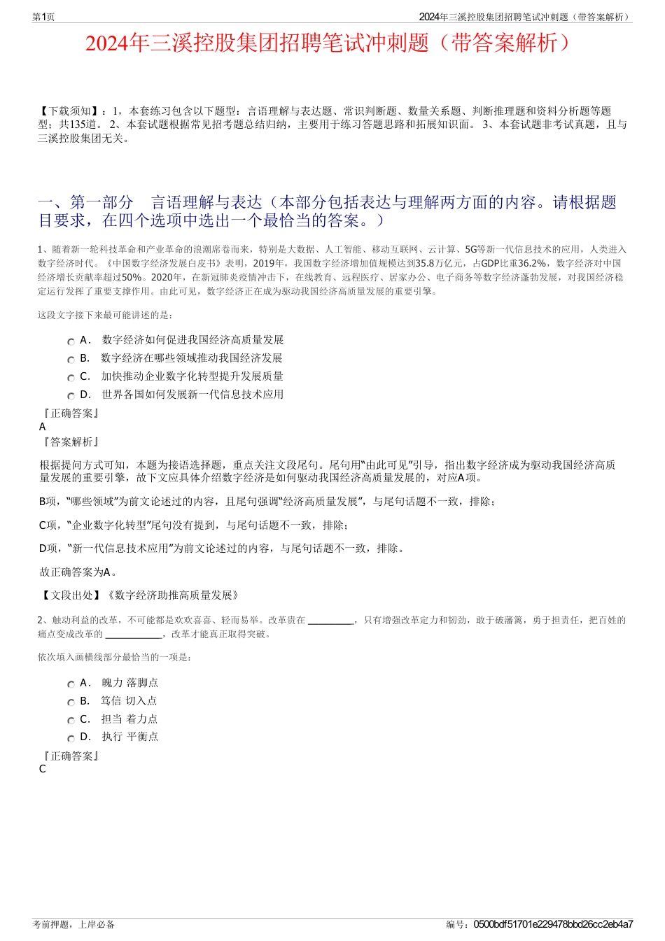 2024年三溪控股集团招聘笔试冲刺题（带答案解析）_第1页
