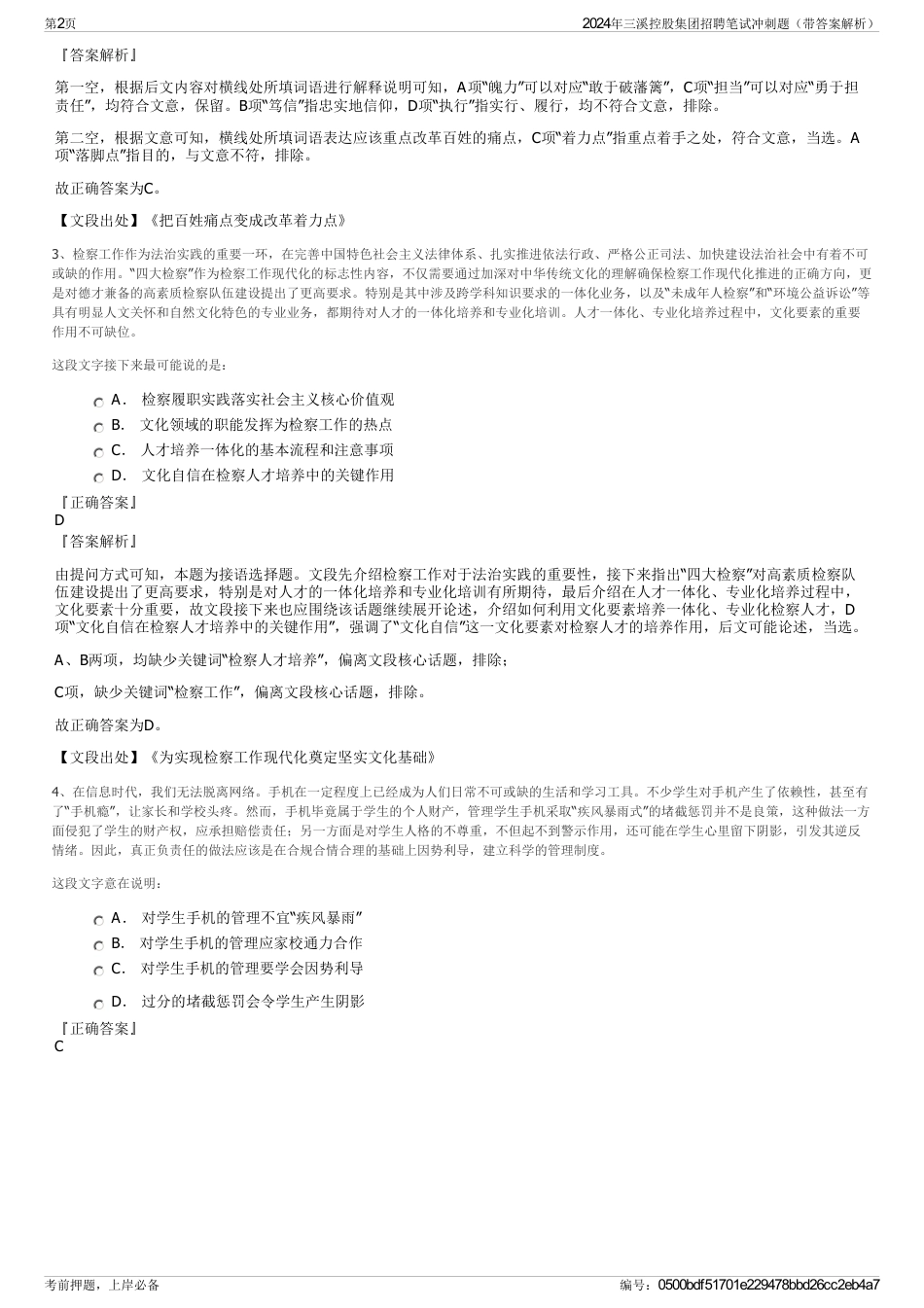 2024年三溪控股集团招聘笔试冲刺题（带答案解析）_第2页