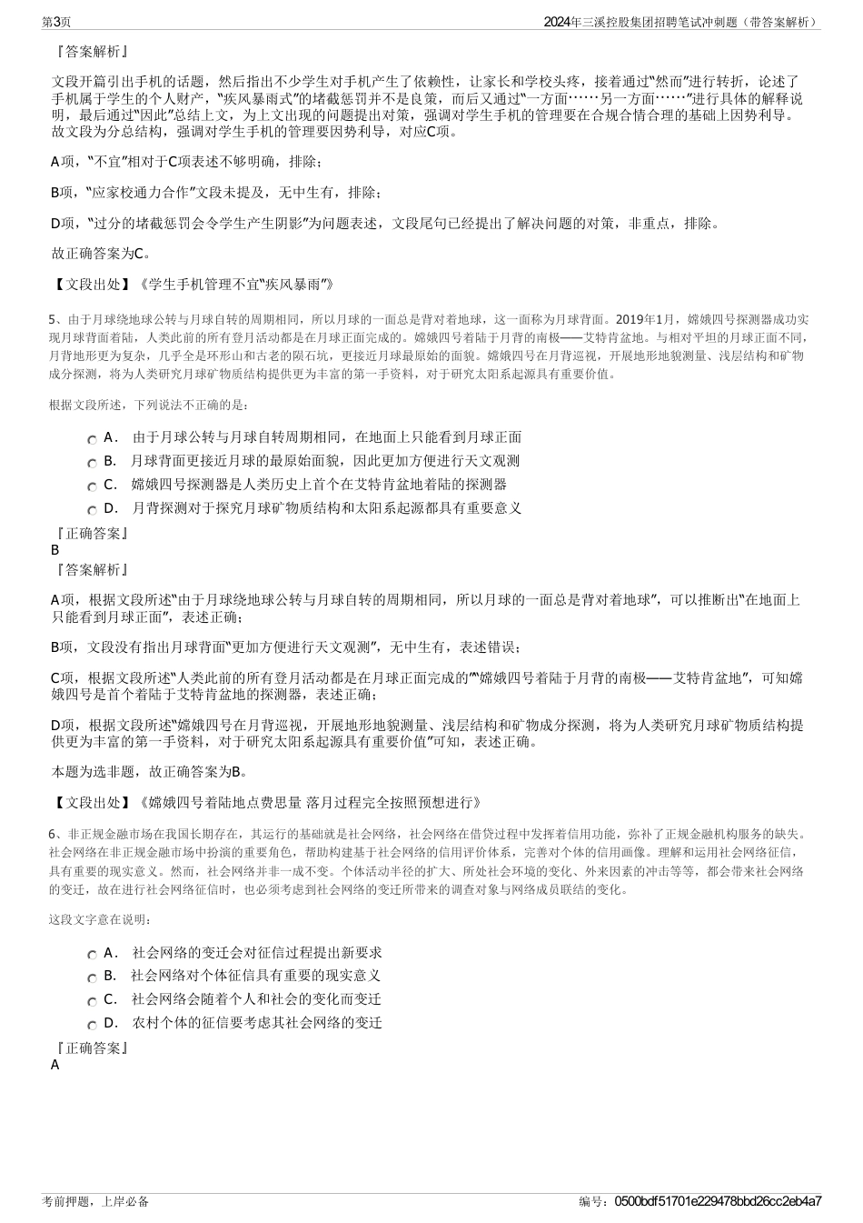 2024年三溪控股集团招聘笔试冲刺题（带答案解析）_第3页