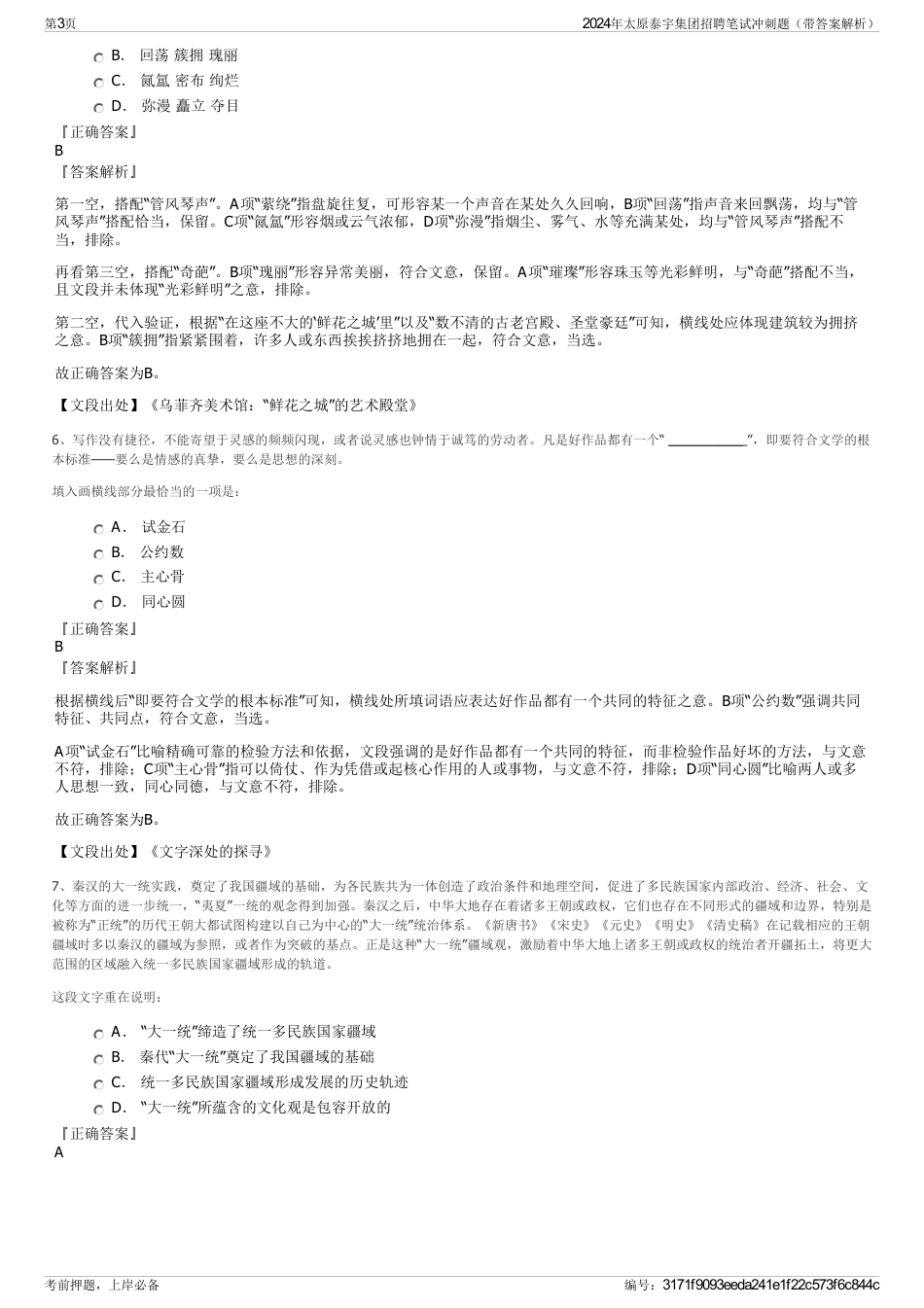 2024年太原泰宇集团招聘笔试冲刺题（带答案解析）_第3页