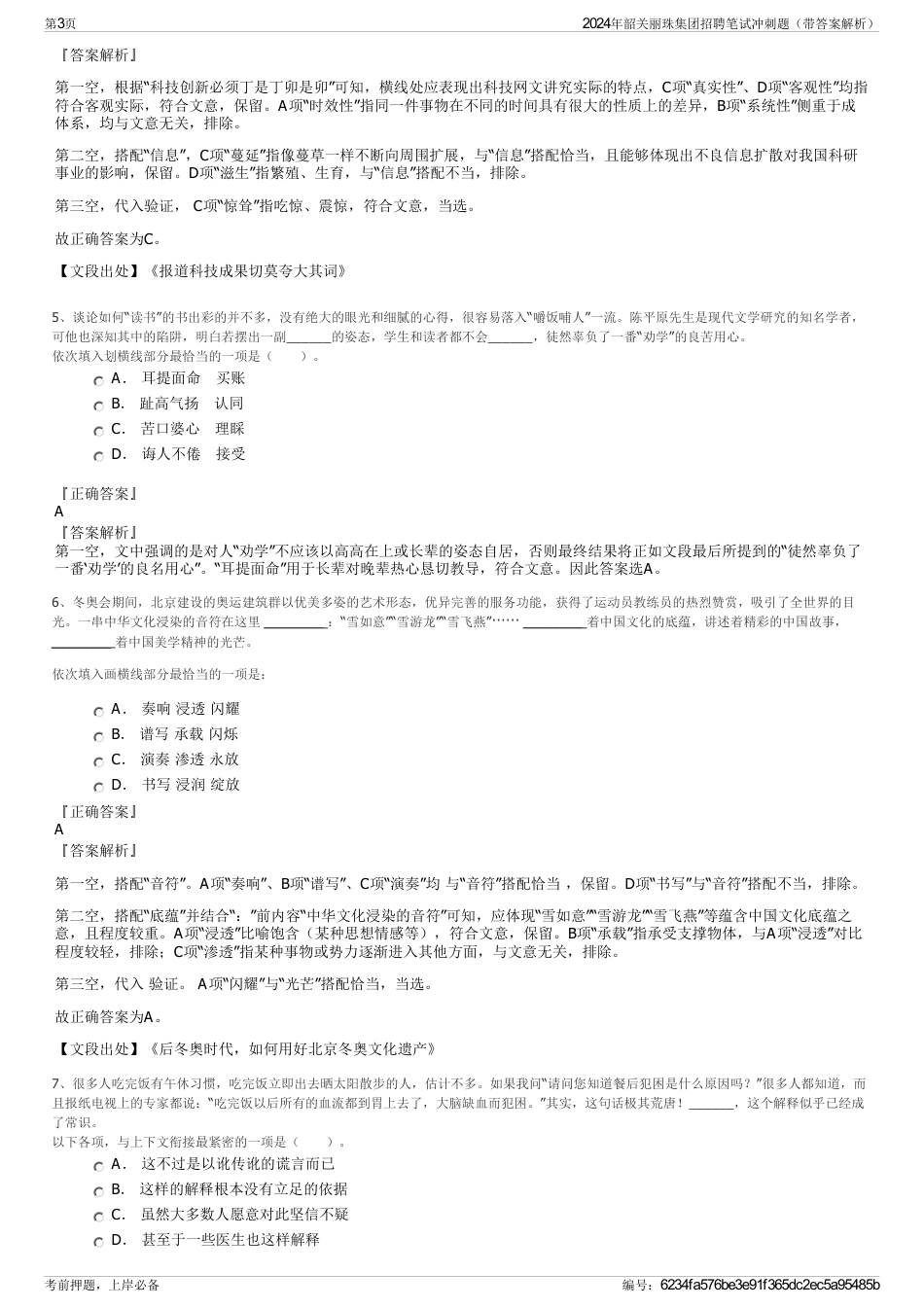 2024年韶关丽珠集团招聘笔试冲刺题（带答案解析）_第3页