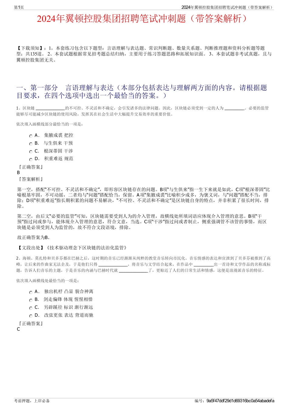 2024年翼顿控股集团招聘笔试冲刺题（带答案解析）_第1页