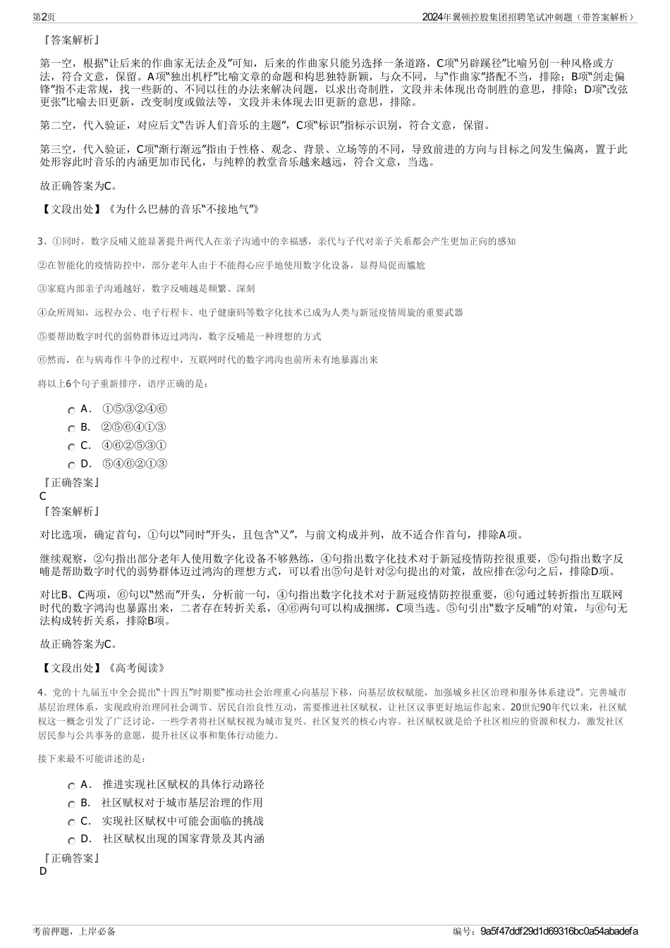 2024年翼顿控股集团招聘笔试冲刺题（带答案解析）_第2页