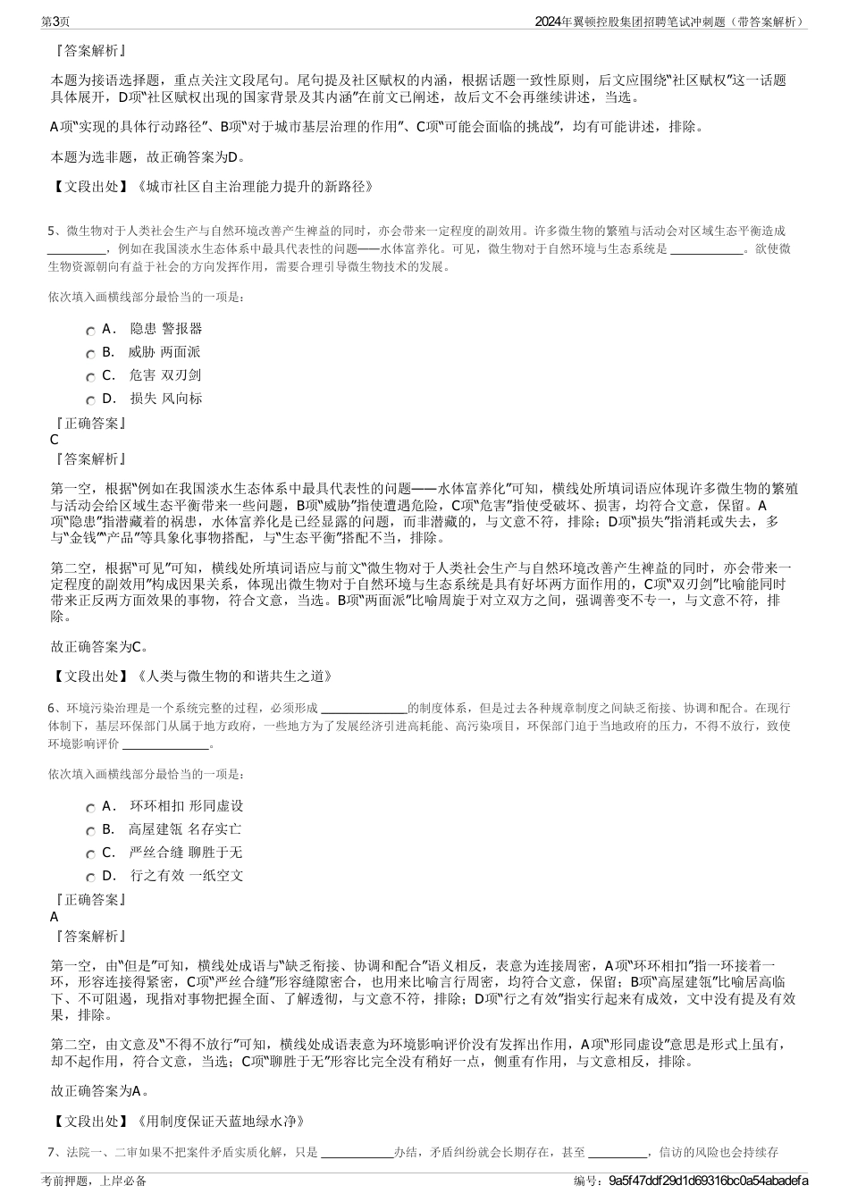 2024年翼顿控股集团招聘笔试冲刺题（带答案解析）_第3页