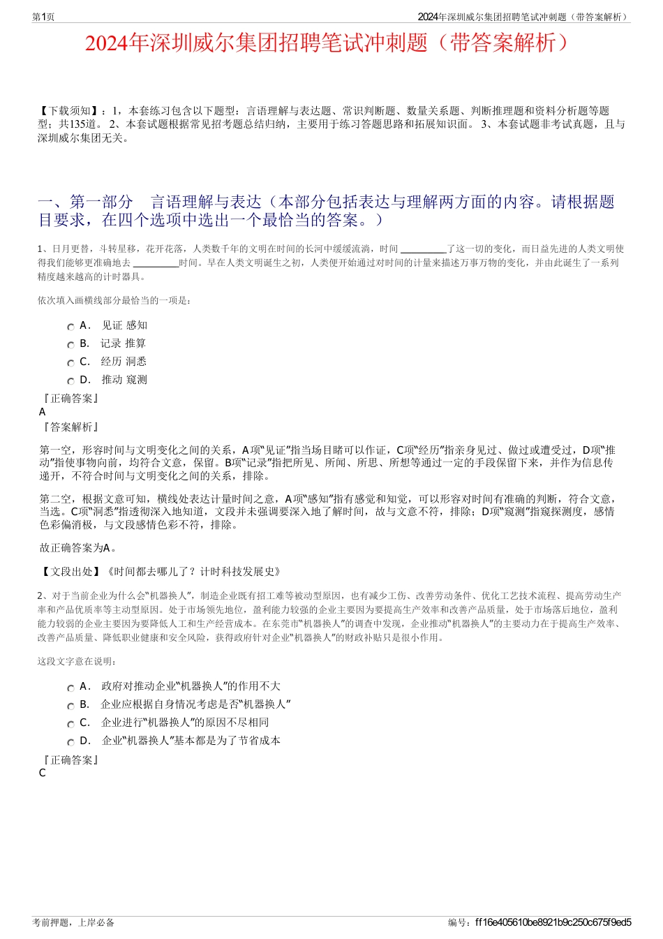 2024年深圳威尔集团招聘笔试冲刺题（带答案解析）_第1页