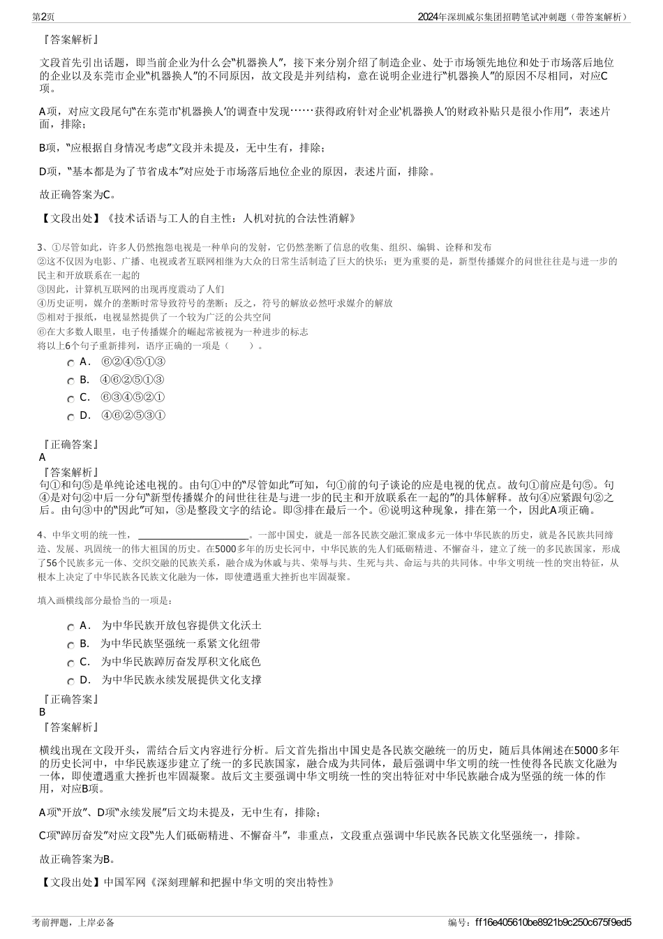 2024年深圳威尔集团招聘笔试冲刺题（带答案解析）_第2页