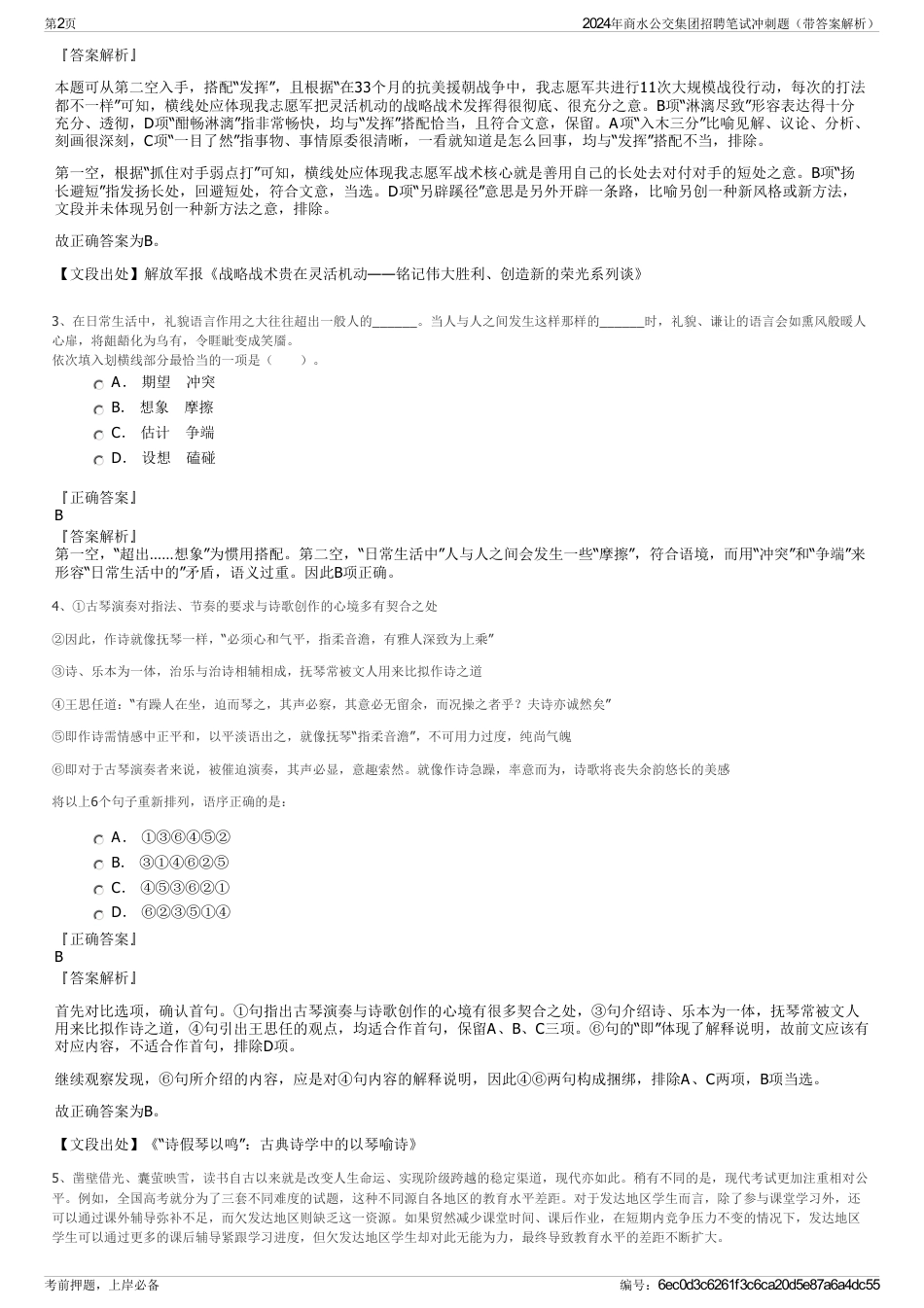 2024年商水公交集团招聘笔试冲刺题（带答案解析）_第2页