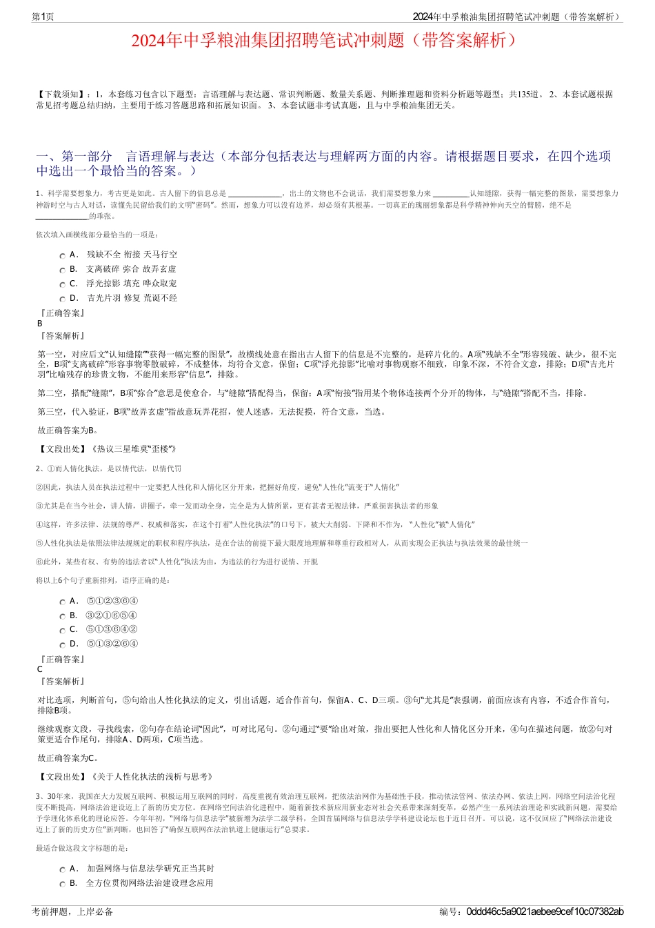 2024年中孚粮油集团招聘笔试冲刺题（带答案解析）_第1页