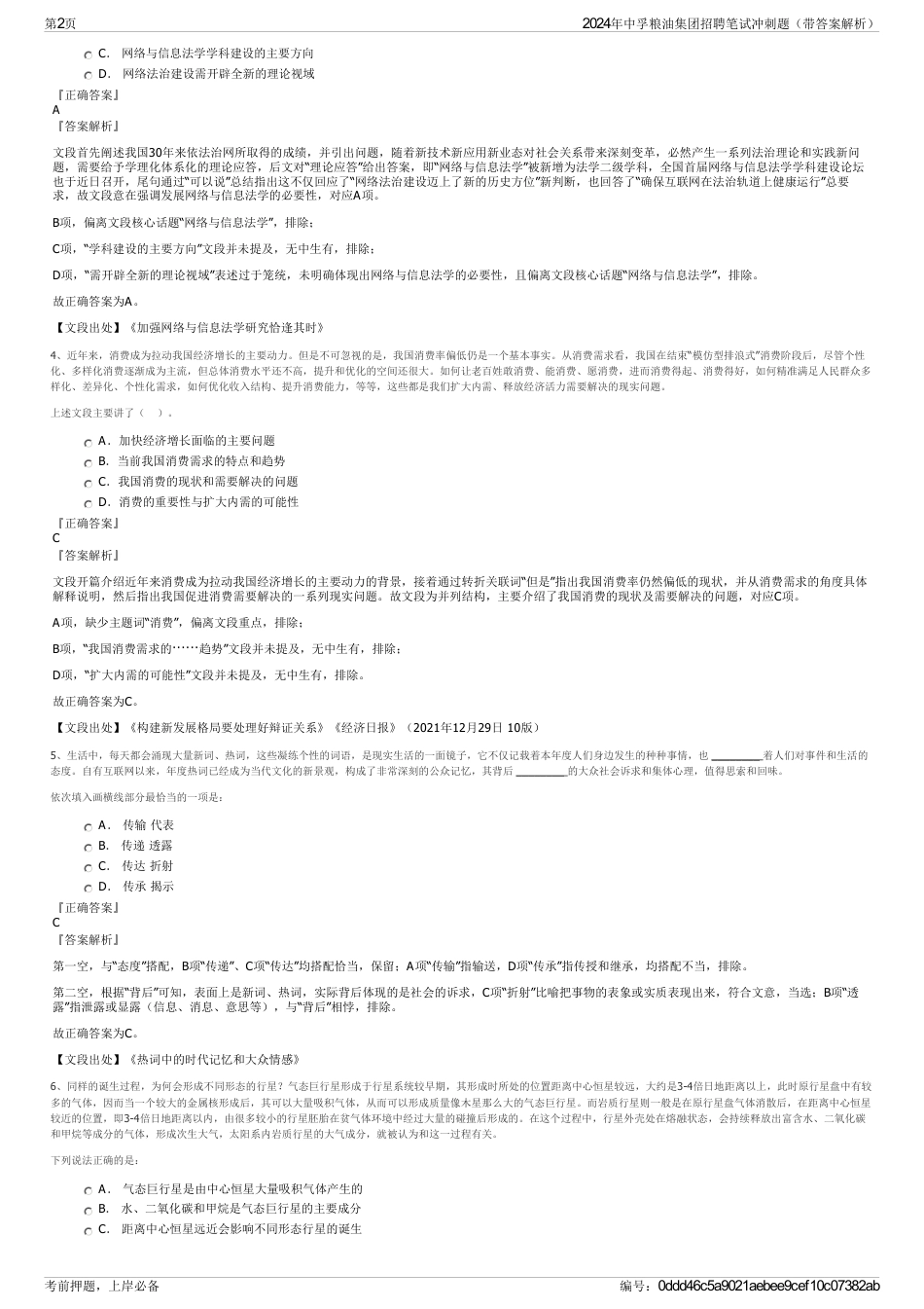 2024年中孚粮油集团招聘笔试冲刺题（带答案解析）_第2页