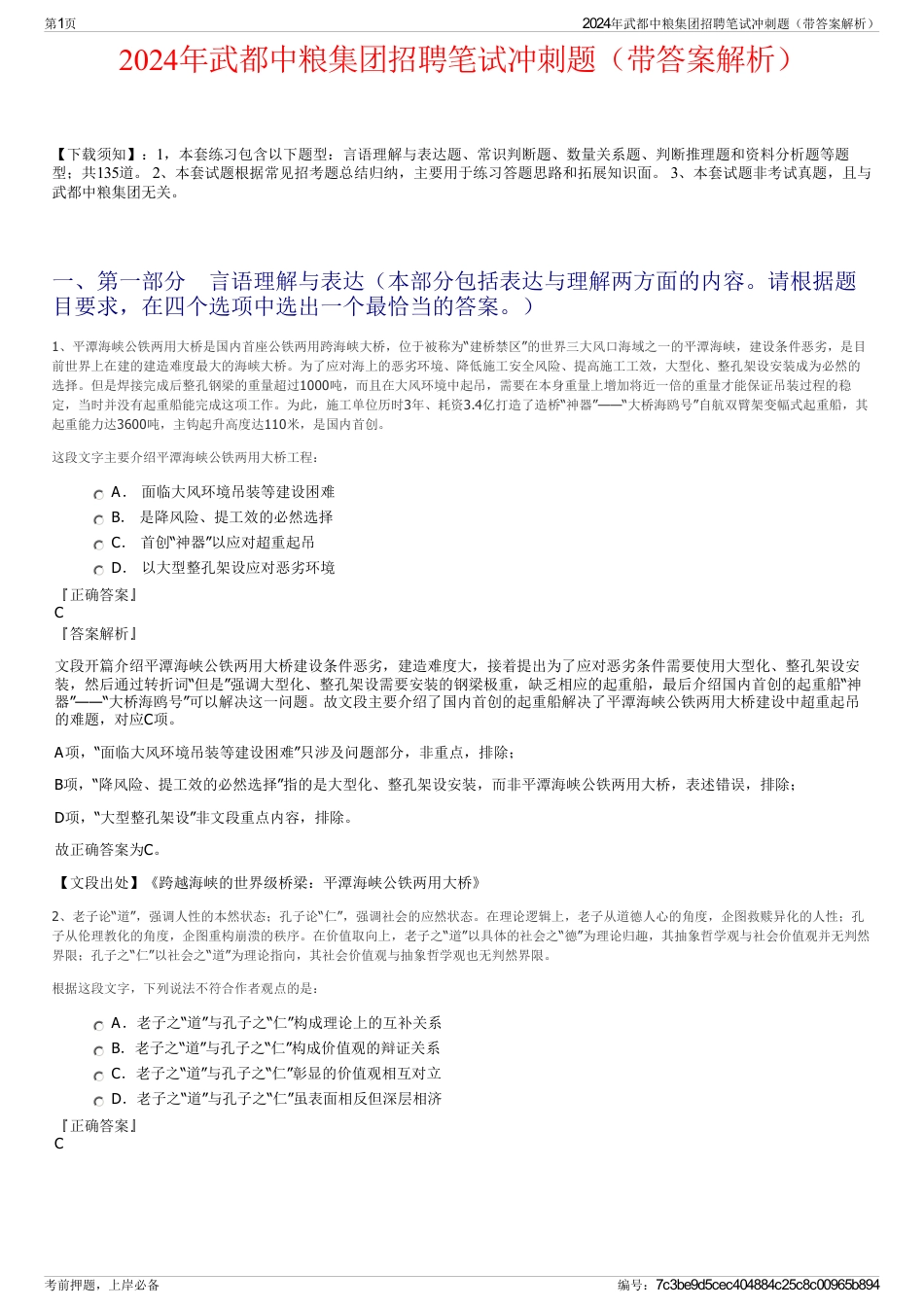 2024年武都中粮集团招聘笔试冲刺题（带答案解析）_第1页