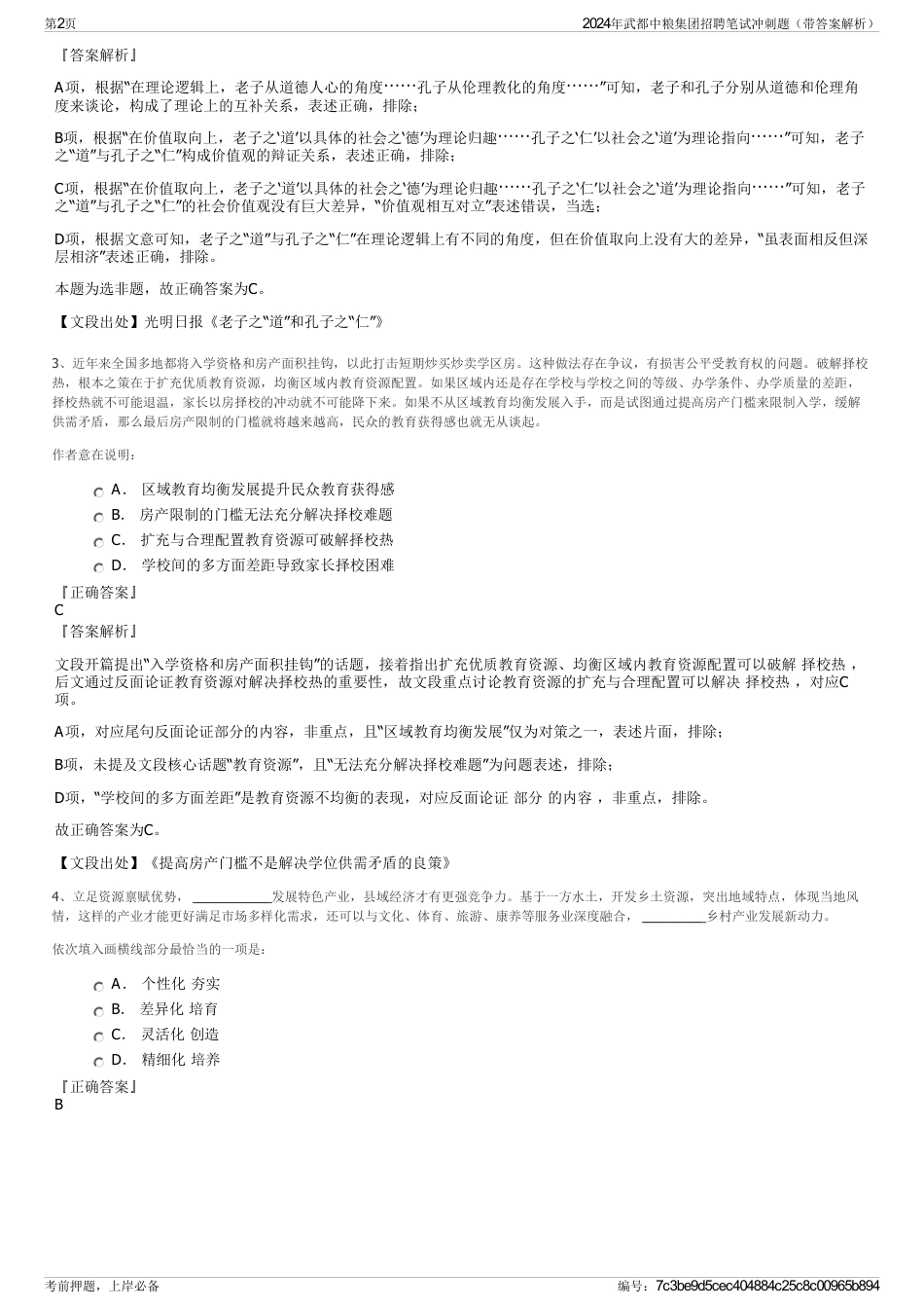 2024年武都中粮集团招聘笔试冲刺题（带答案解析）_第2页