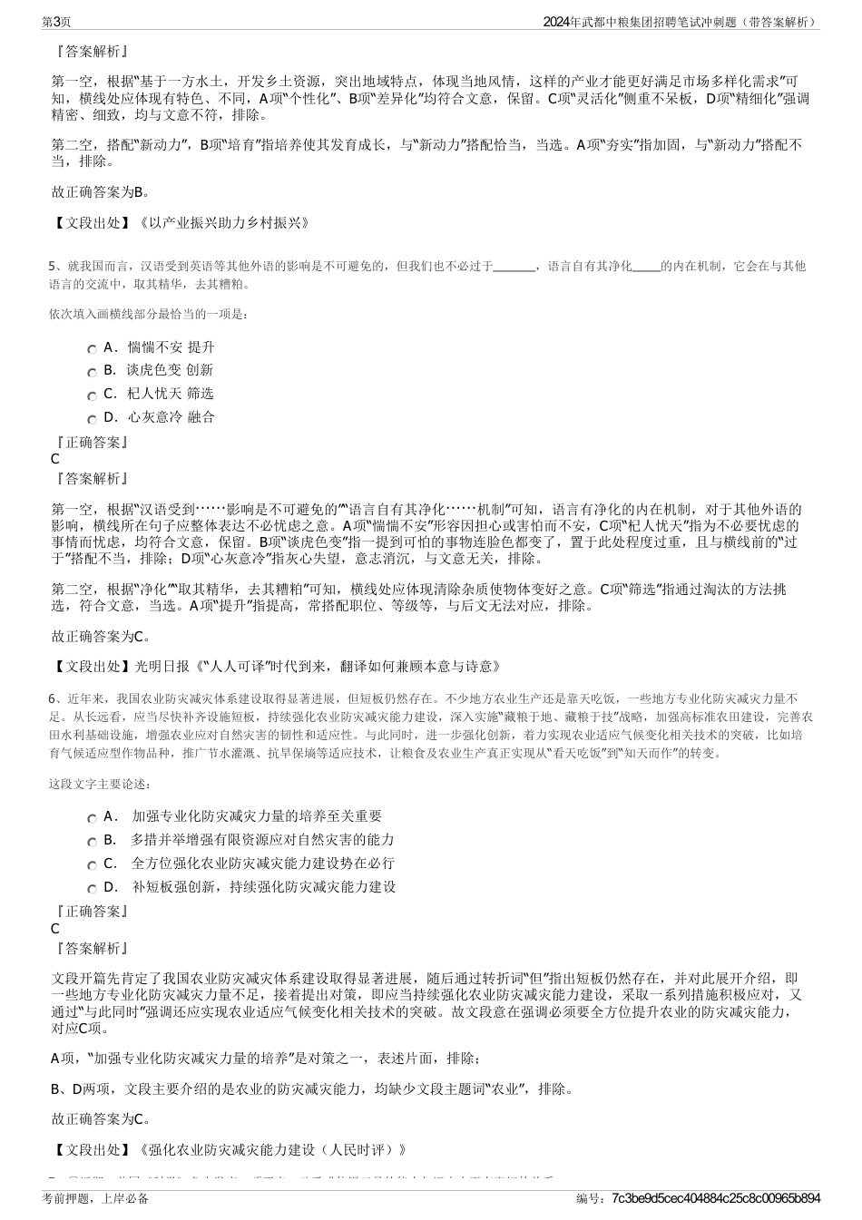 2024年武都中粮集团招聘笔试冲刺题（带答案解析）_第3页