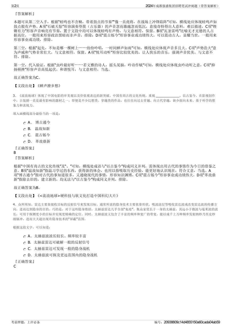 2024年成都强盛集团招聘笔试冲刺题（带答案解析）_第2页