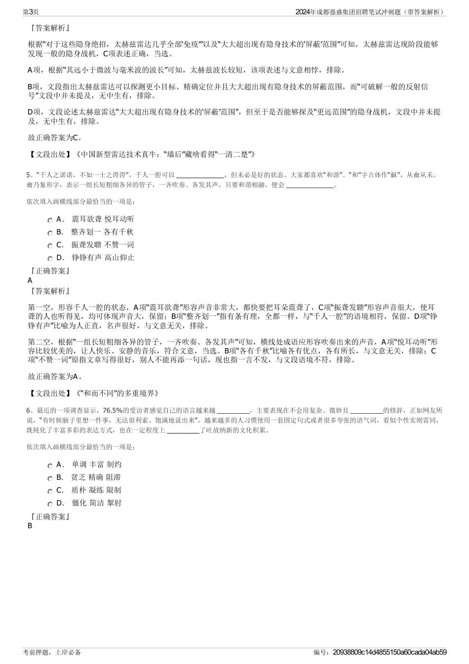 2024年成都强盛集团招聘笔试冲刺题（带答案解析）_第3页