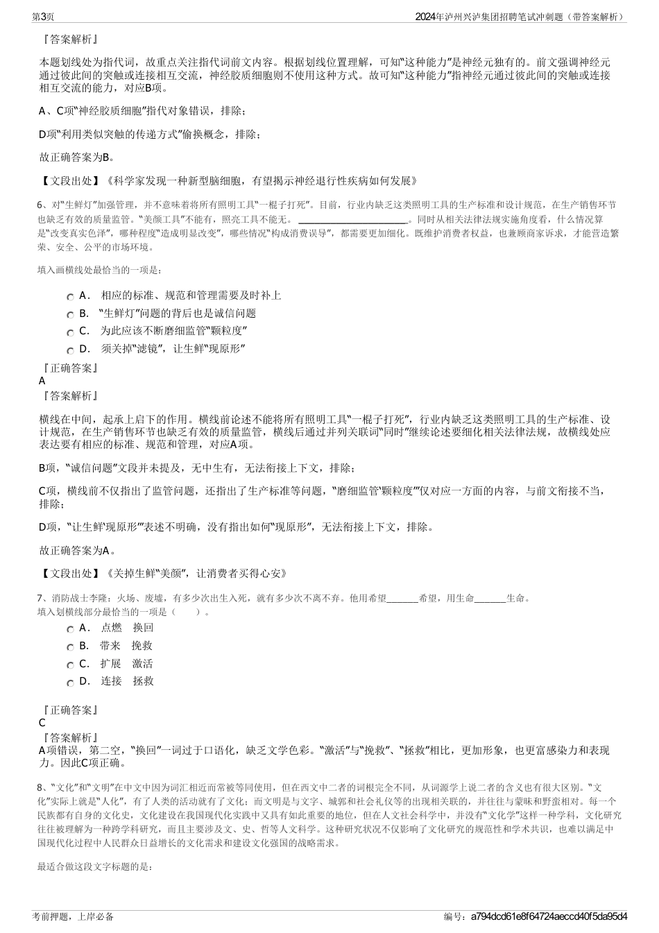 2024年泸州兴泸集团招聘笔试冲刺题（带答案解析）_第3页