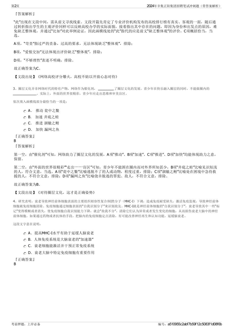 2024年辛集正阳集团招聘笔试冲刺题（带答案解析）_第2页