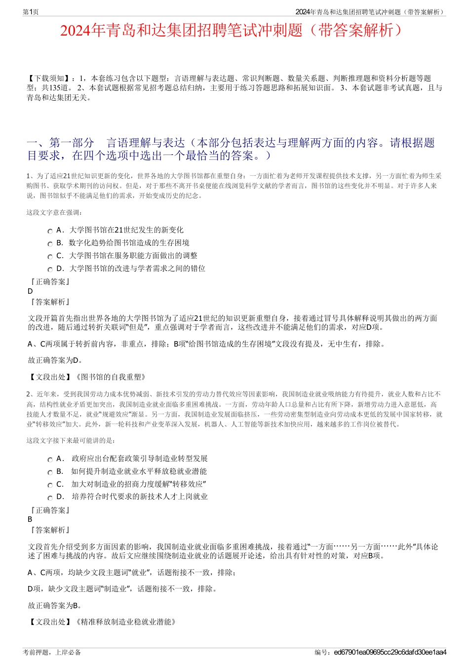 2024年青岛和达集团招聘笔试冲刺题（带答案解析）_第1页