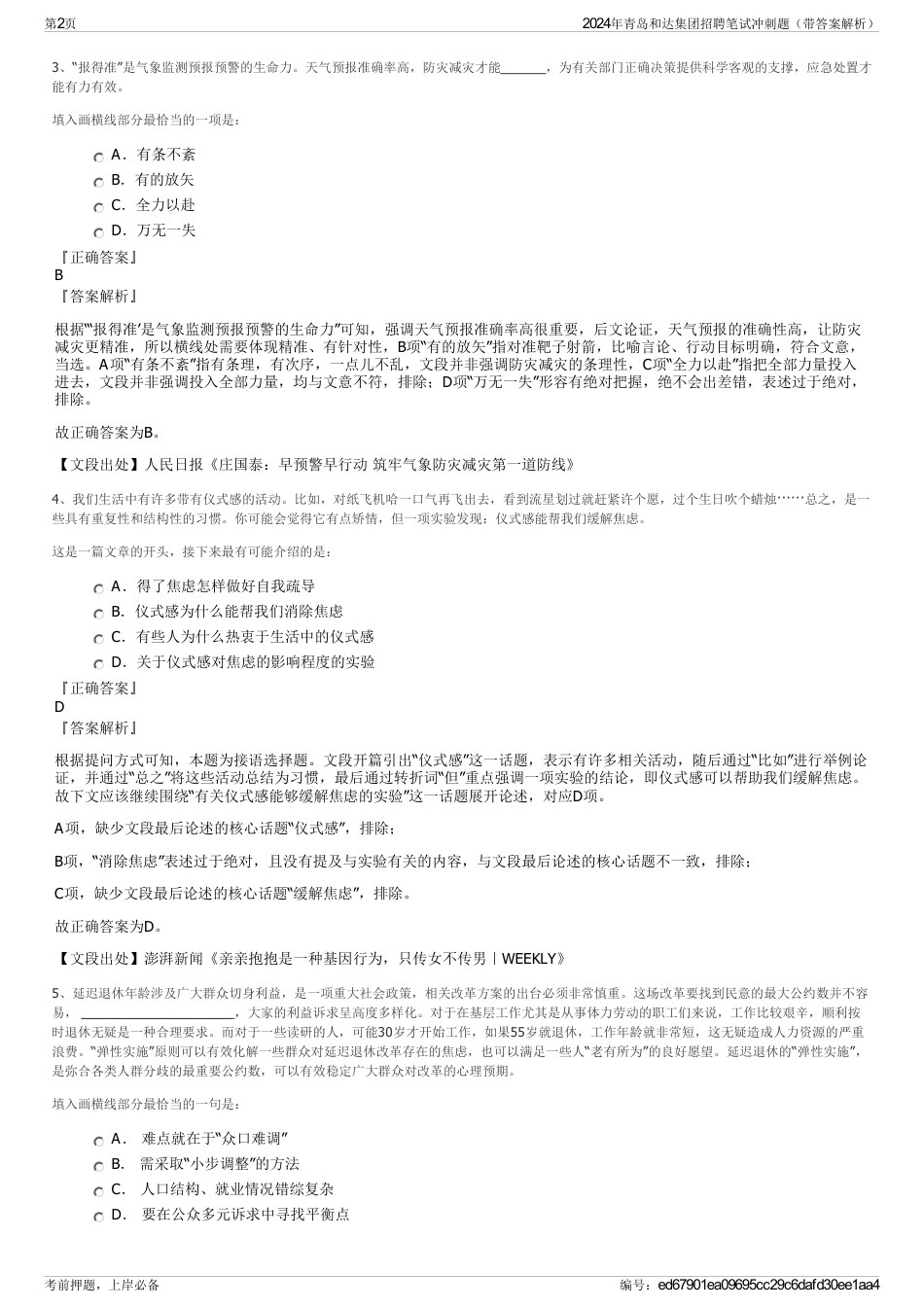 2024年青岛和达集团招聘笔试冲刺题（带答案解析）_第2页