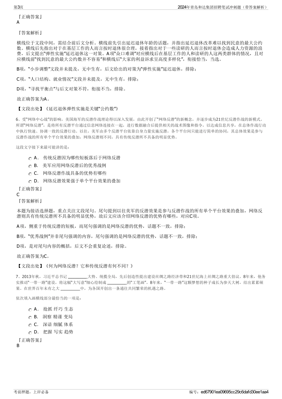 2024年青岛和达集团招聘笔试冲刺题（带答案解析）_第3页