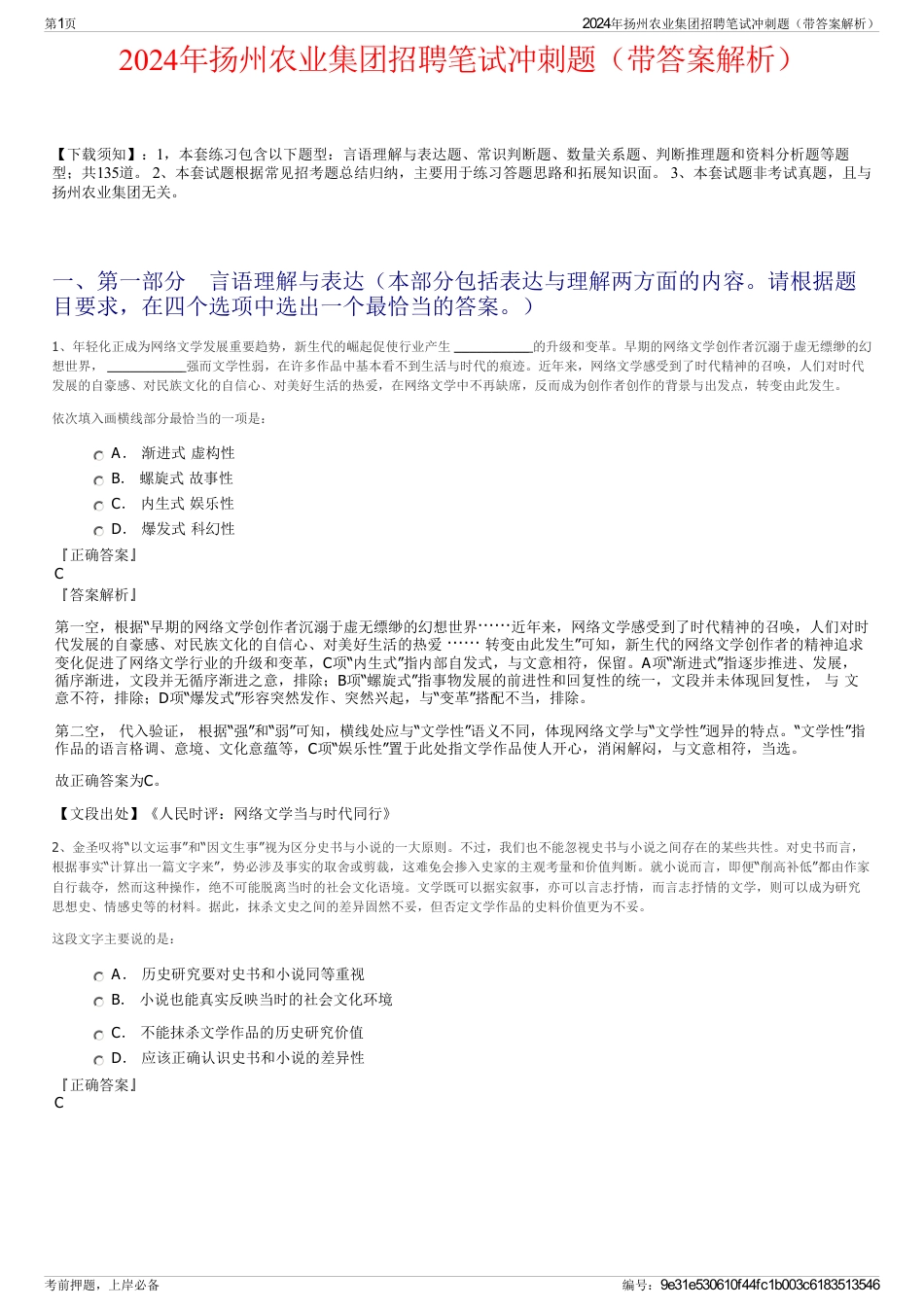2024年扬州农业集团招聘笔试冲刺题（带答案解析）_第1页