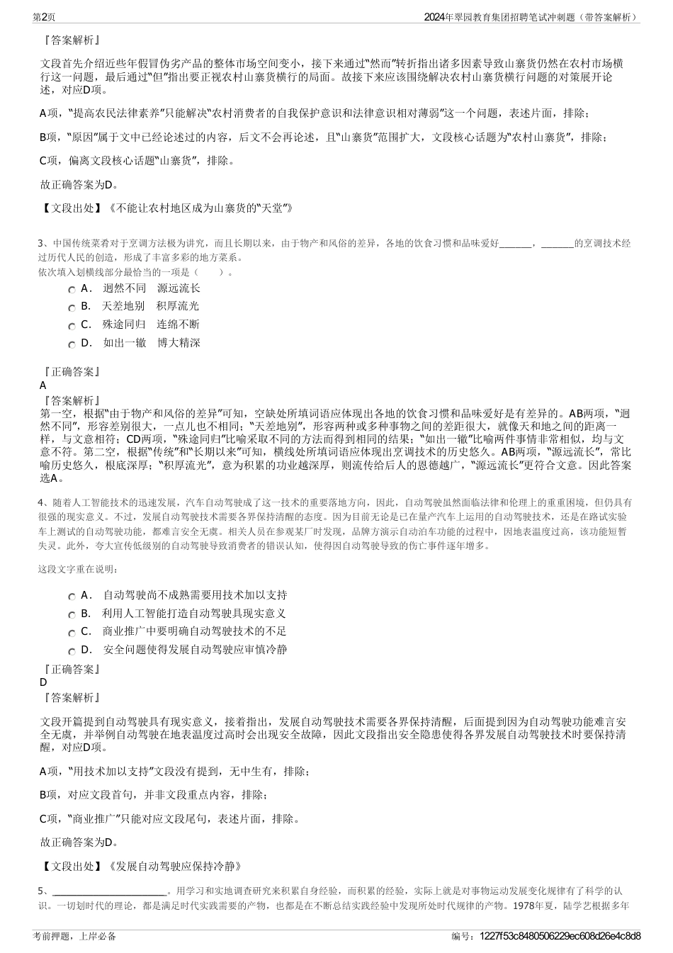 2024年翠园教育集团招聘笔试冲刺题（带答案解析）_第2页