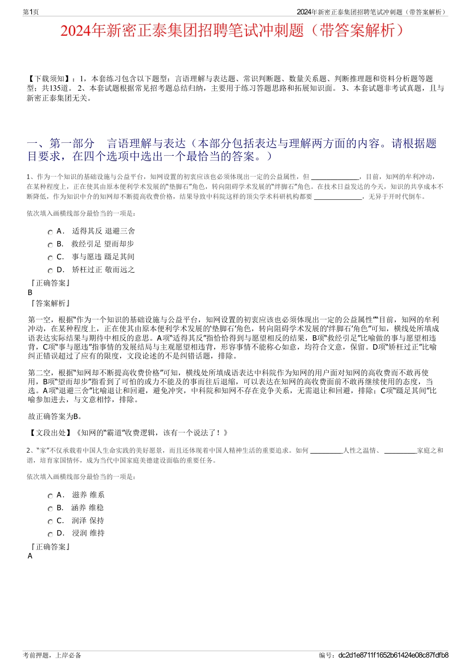 2024年新密正泰集团招聘笔试冲刺题（带答案解析）_第1页