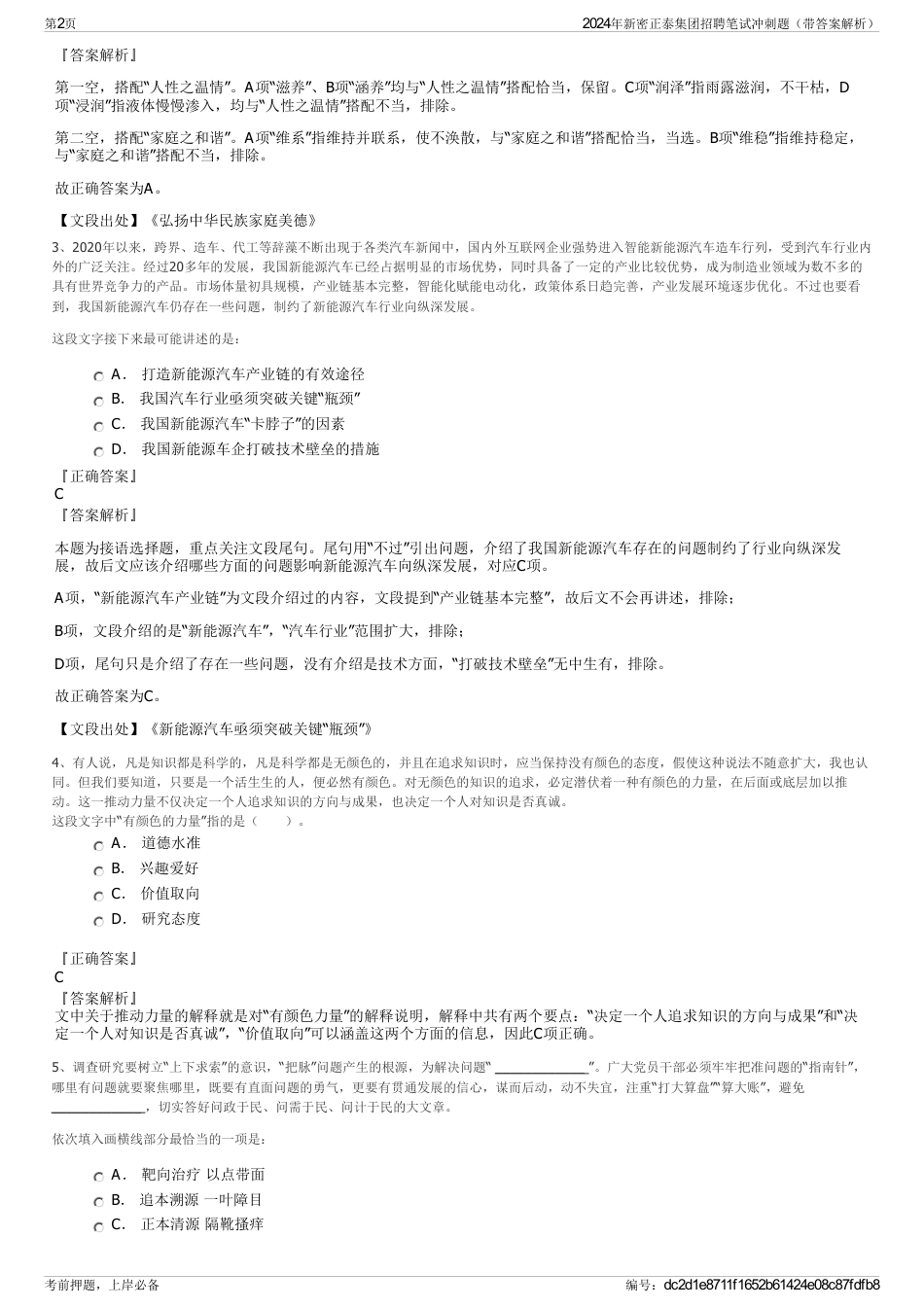 2024年新密正泰集团招聘笔试冲刺题（带答案解析）_第2页