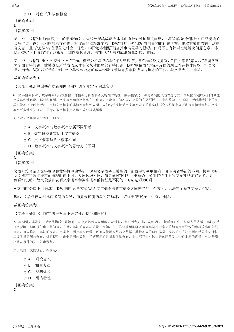 2024年新密正泰集团招聘笔试冲刺题（带答案解析）_第3页