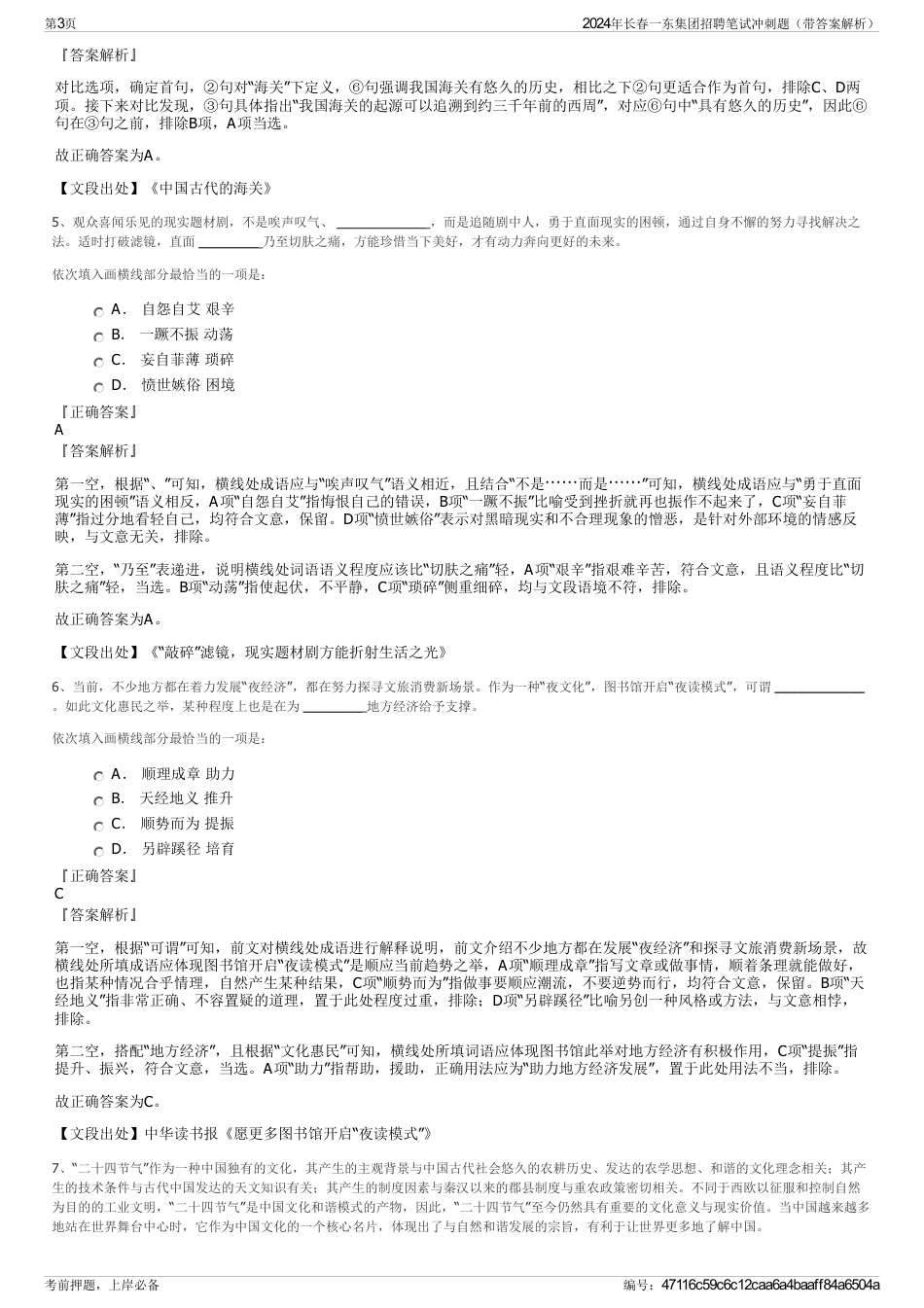 2024年长春一东集团招聘笔试冲刺题（带答案解析）_第3页