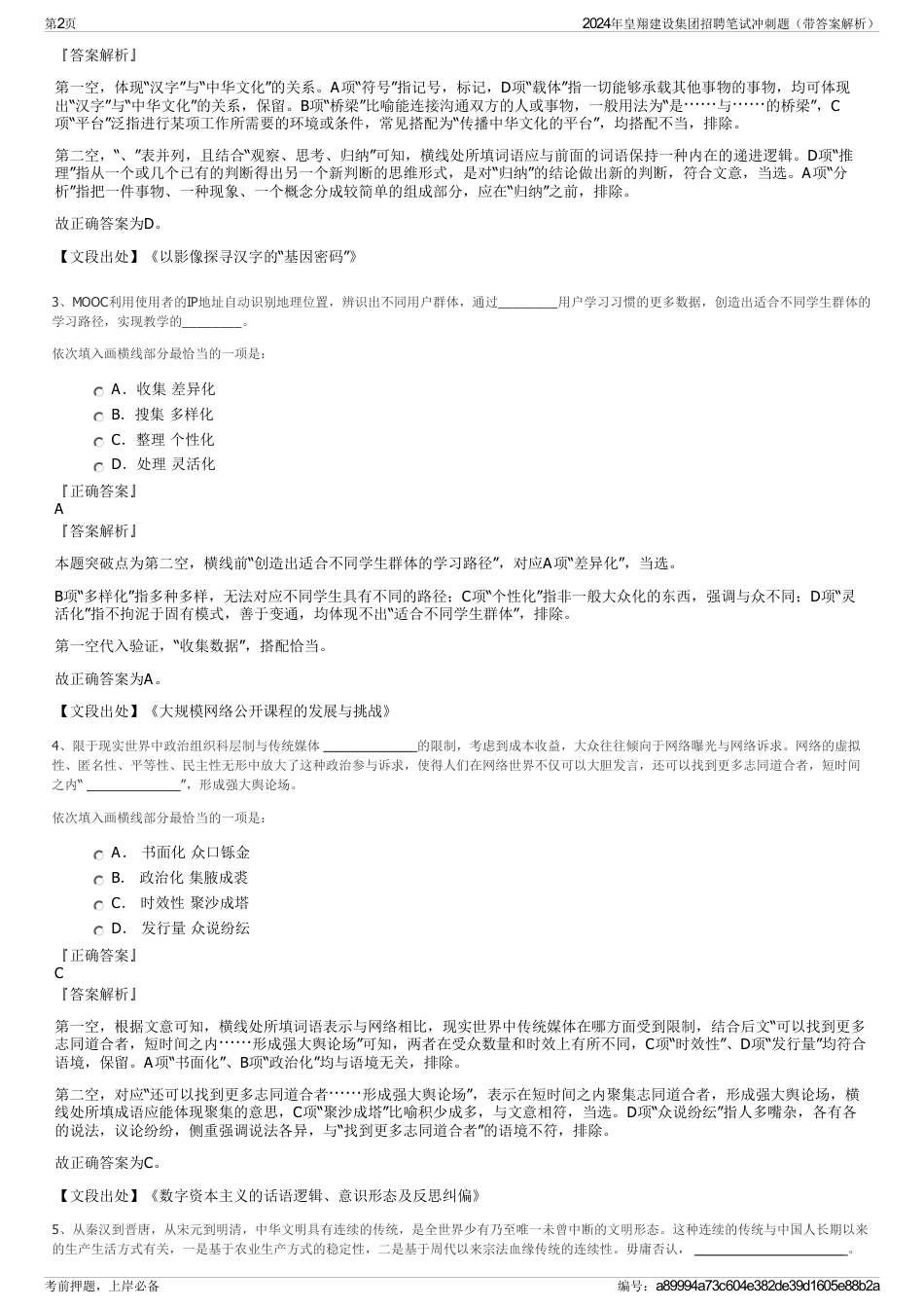 2024年皇翔建设集团招聘笔试冲刺题（带答案解析）_第2页