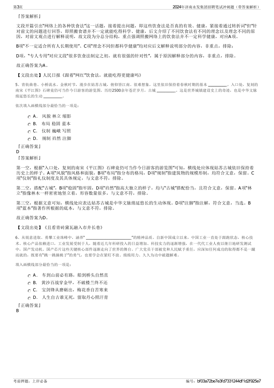 2024年济南永发集团招聘笔试冲刺题（带答案解析）_第3页