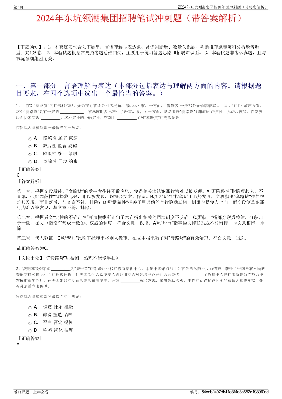 2024年东坑领潮集团招聘笔试冲刺题（带答案解析）_第1页