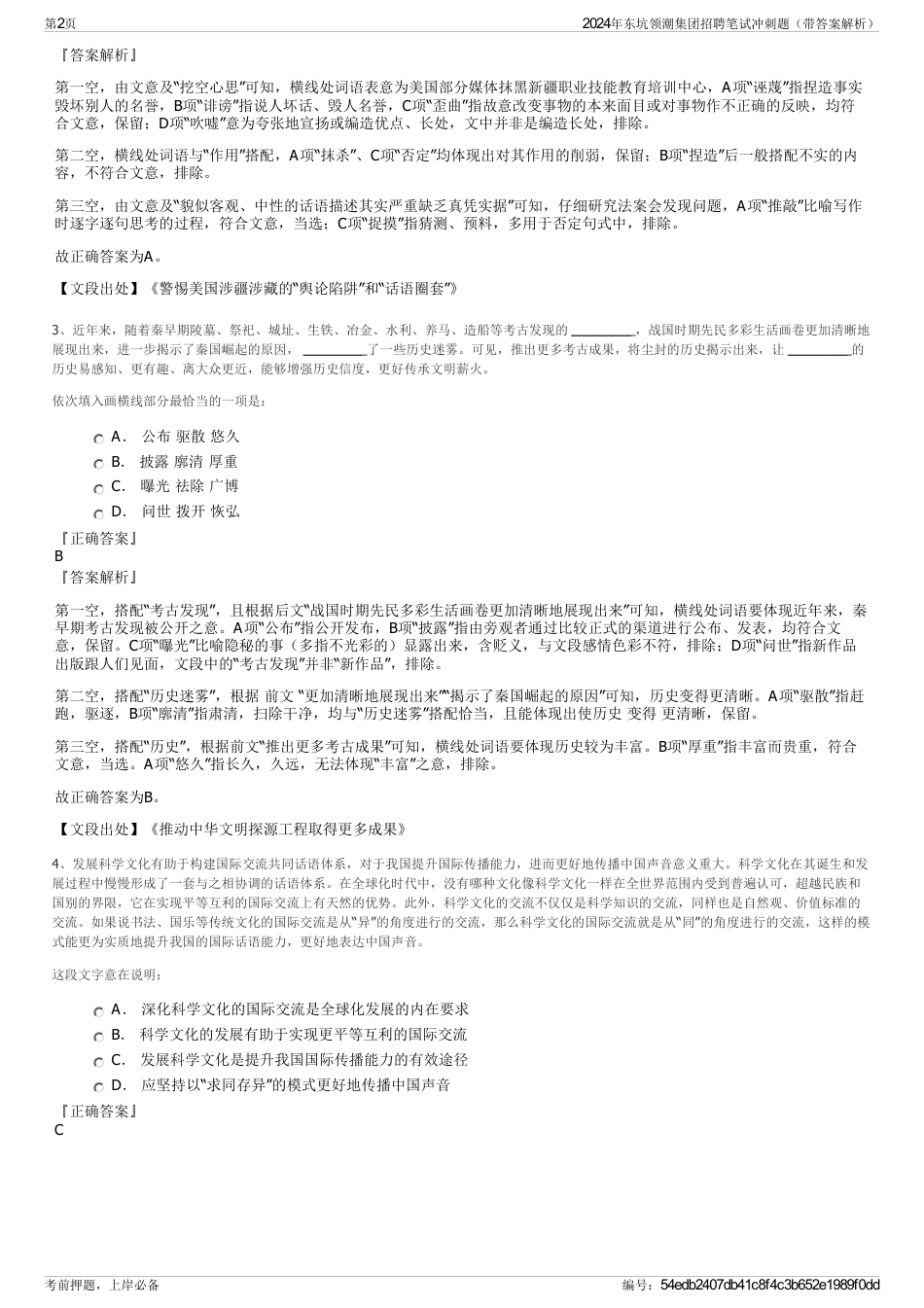 2024年东坑领潮集团招聘笔试冲刺题（带答案解析）_第2页