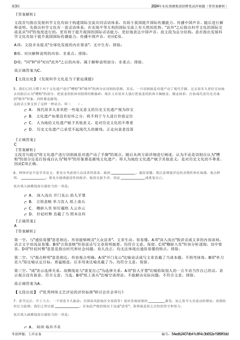 2024年东坑领潮集团招聘笔试冲刺题（带答案解析）_第3页