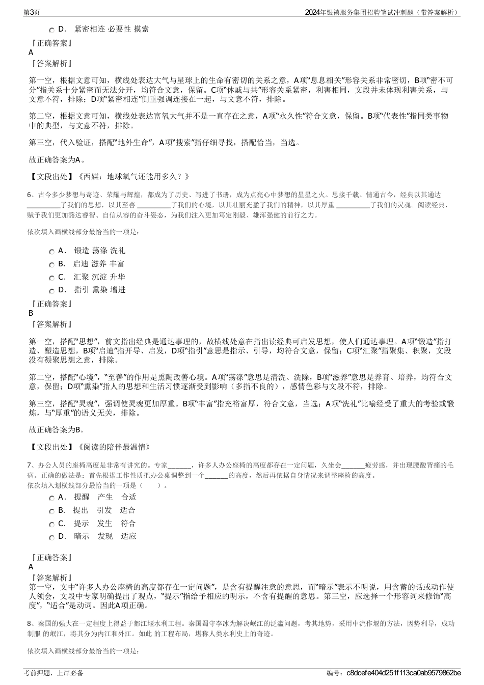 2024年银禧服务集团招聘笔试冲刺题（带答案解析）_第3页