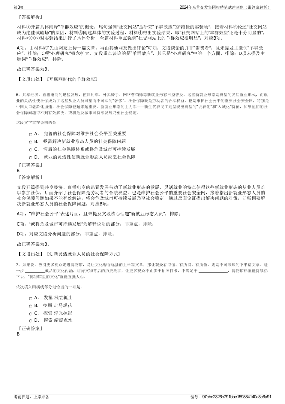 2024年东营交发集团招聘笔试冲刺题（带答案解析）_第3页