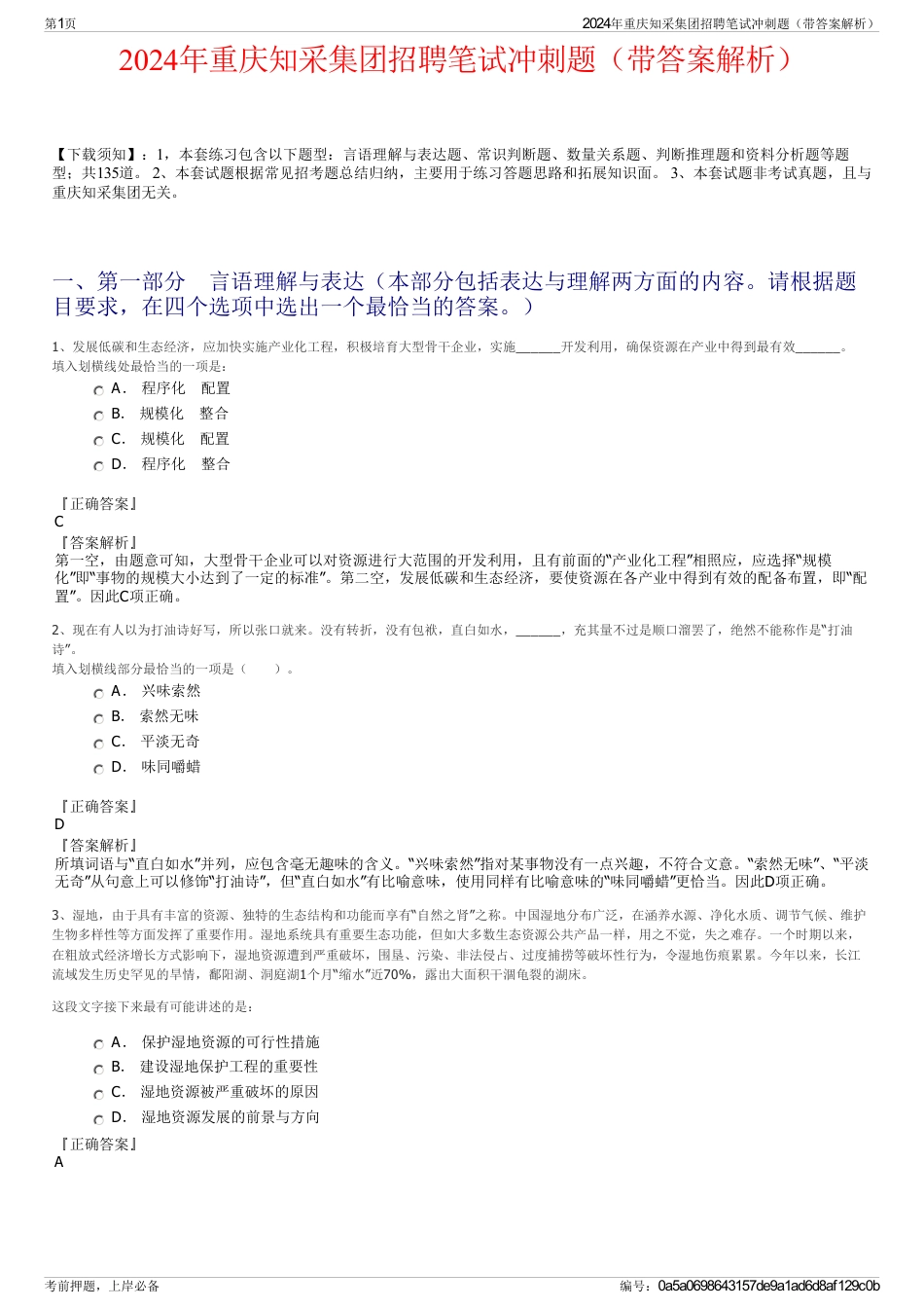 2024年重庆知采集团招聘笔试冲刺题（带答案解析）_第1页