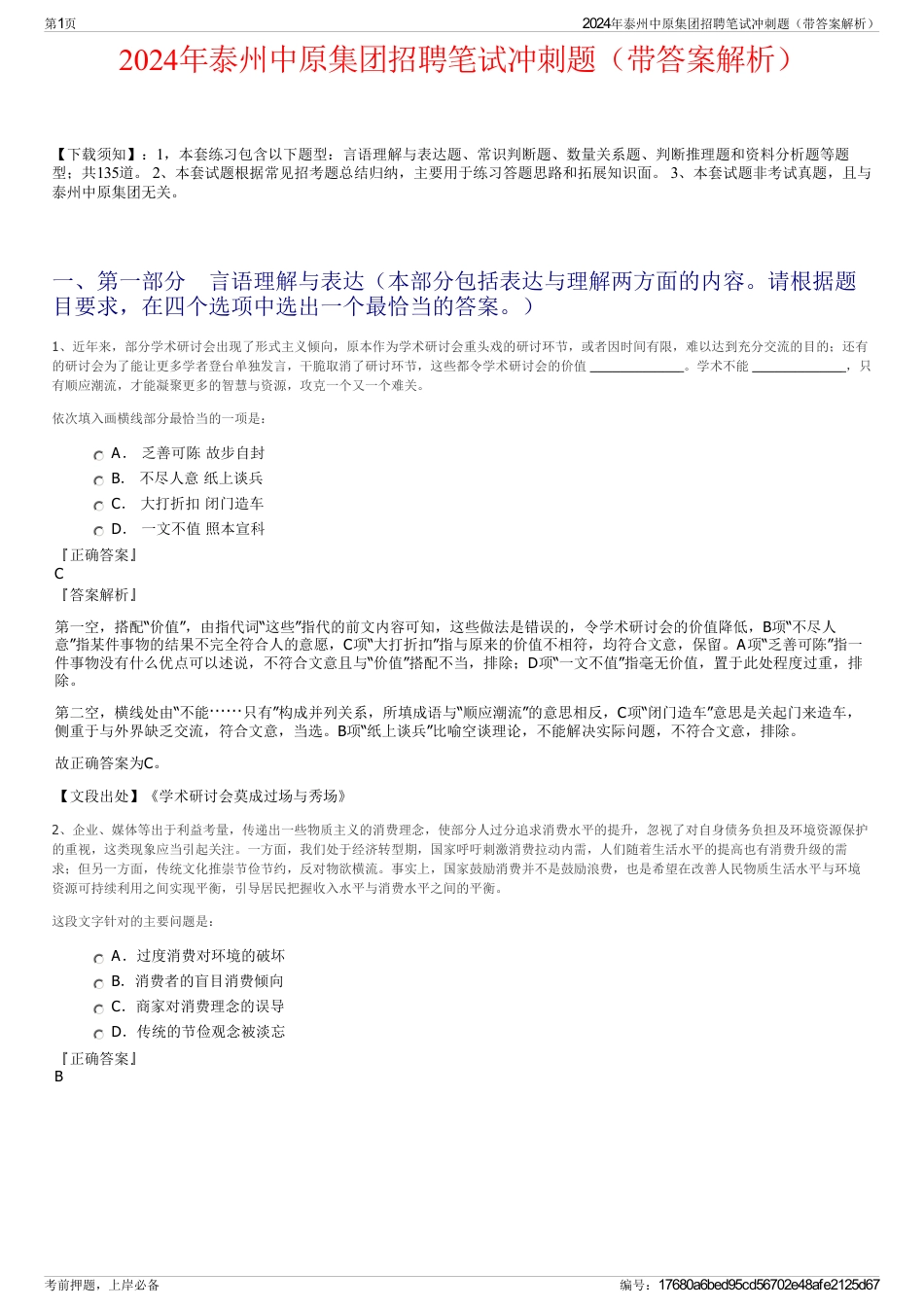 2024年泰州中原集团招聘笔试冲刺题（带答案解析）_第1页