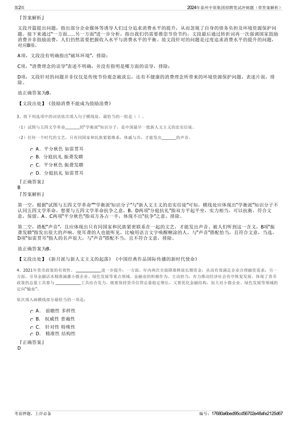 2024年泰州中原集团招聘笔试冲刺题（带答案解析）_第2页