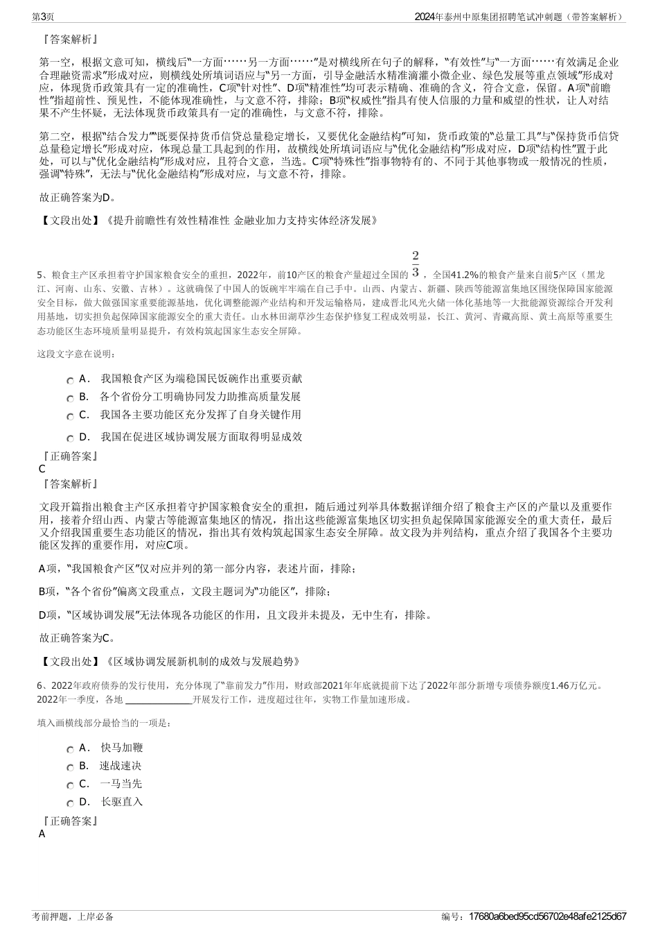 2024年泰州中原集团招聘笔试冲刺题（带答案解析）_第3页