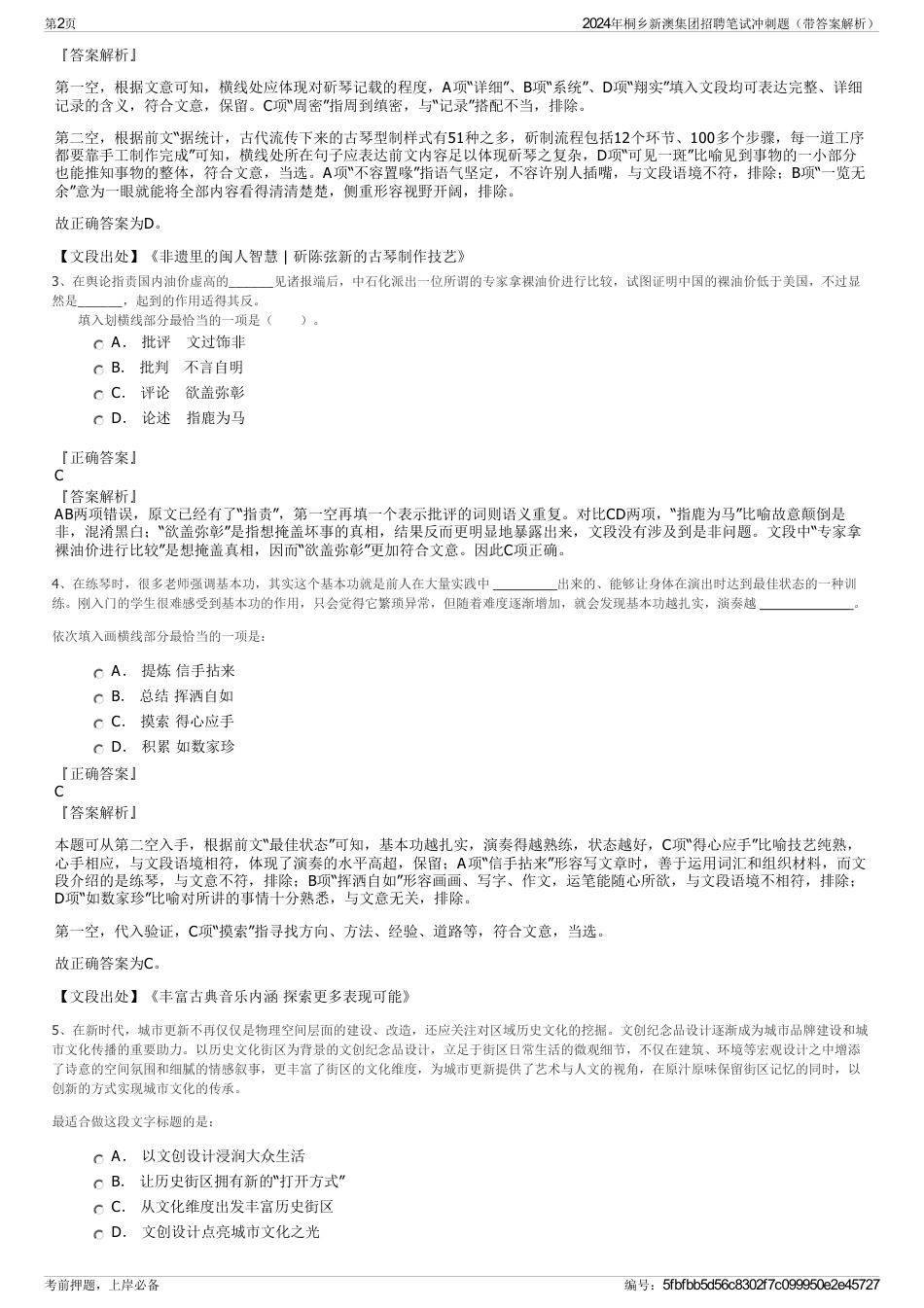 2024年桐乡新澳集团招聘笔试冲刺题（带答案解析）_第2页