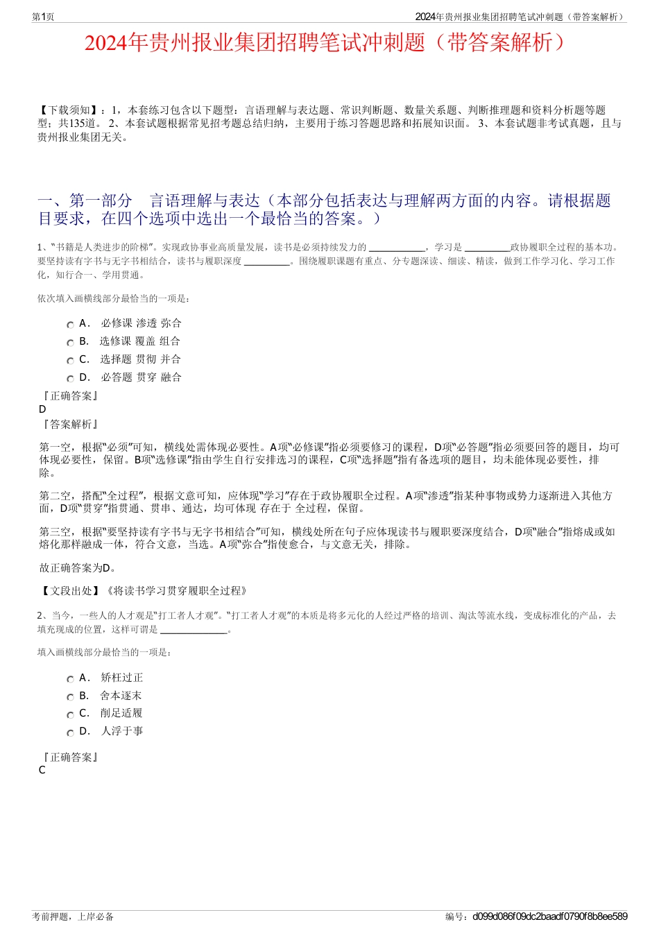 2024年贵州报业集团招聘笔试冲刺题（带答案解析）_第1页