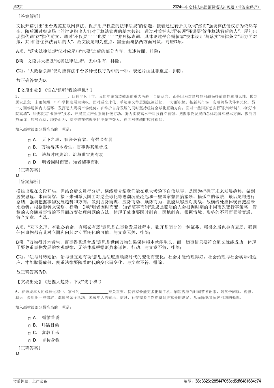 2024年中仑科技集团招聘笔试冲刺题（带答案解析）_第3页