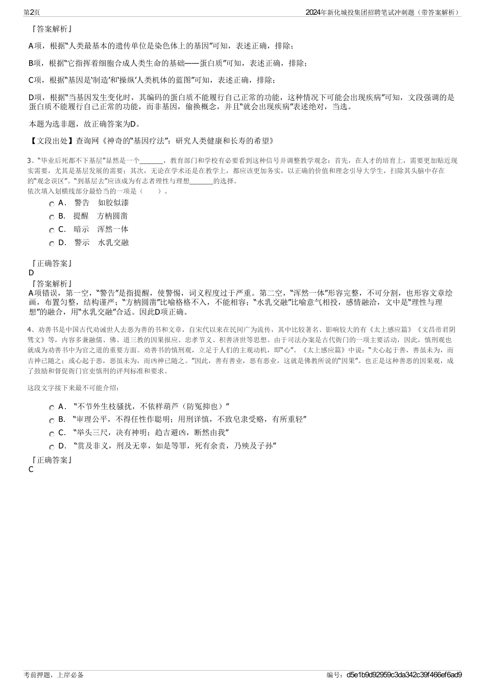 2024年新化城投集团招聘笔试冲刺题（带答案解析）_第2页