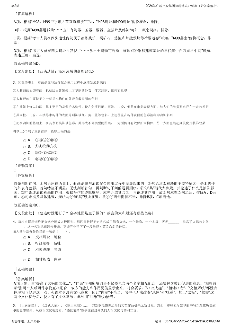 2024年广新控股集团招聘笔试冲刺题（带答案解析）_第2页