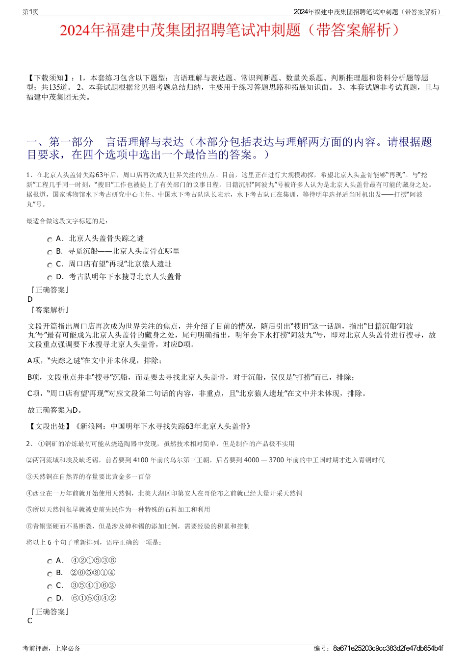 2024年福建中茂集团招聘笔试冲刺题（带答案解析）_第1页