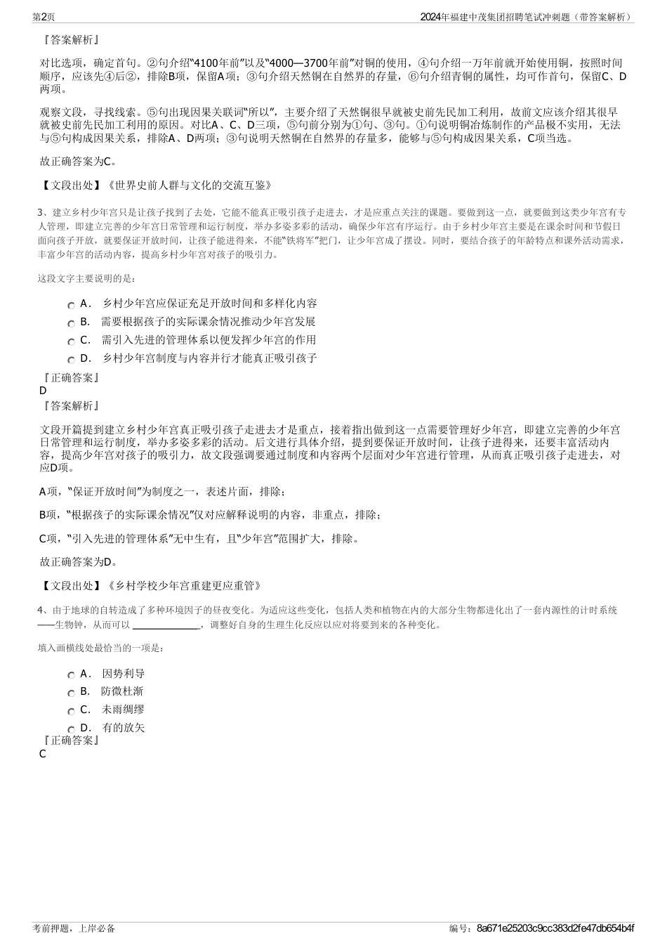 2024年福建中茂集团招聘笔试冲刺题（带答案解析）_第2页