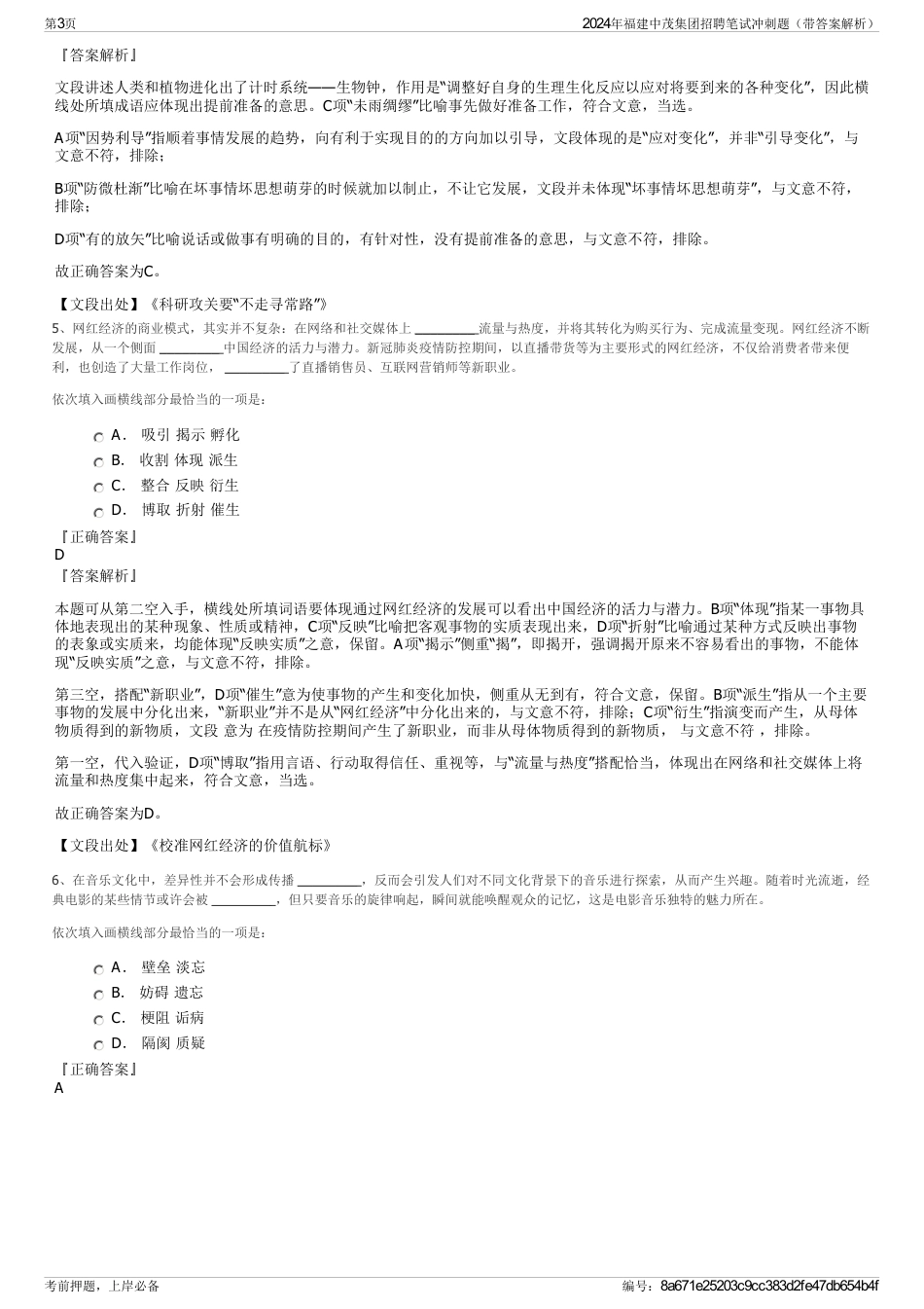 2024年福建中茂集团招聘笔试冲刺题（带答案解析）_第3页