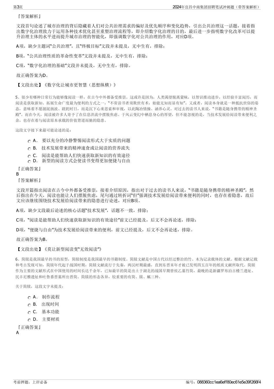 2024年宜昌中南集团招聘笔试冲刺题（带答案解析）_第3页