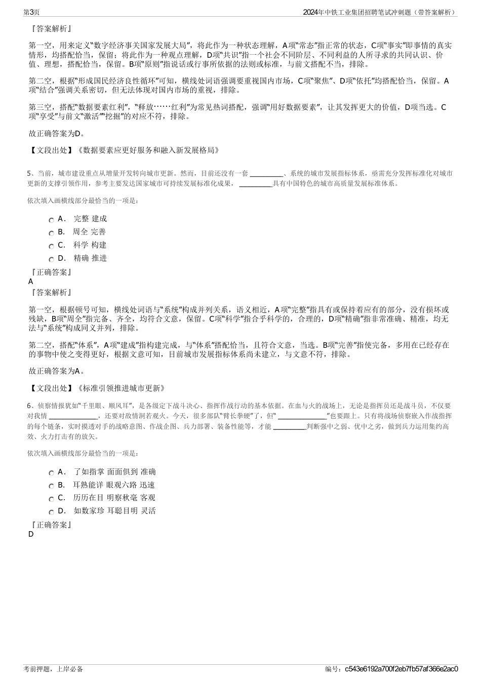 2024年中铁工业集团招聘笔试冲刺题（带答案解析）_第3页